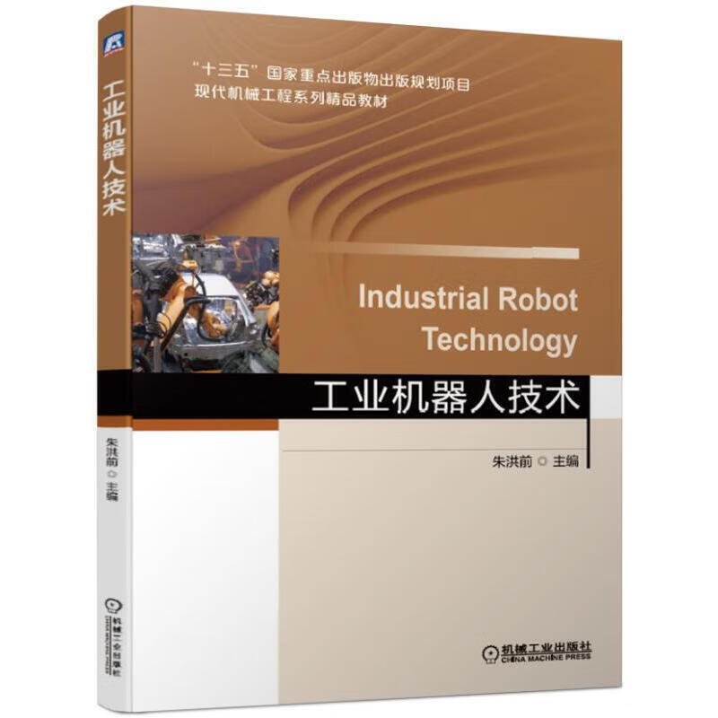 工业机器人技术