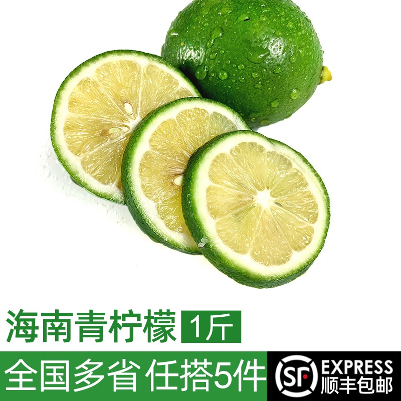 绿食者 海南青柠檬500g 新鲜酸爽多汁青柠切片泡茶饮品榨汁奶茶店食