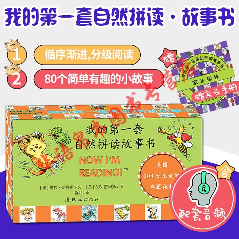 现货正版 我的第一套自然拼读故事书全81册 中英双语童书 少儿英语 幼儿启蒙读物怎么样,好用不?