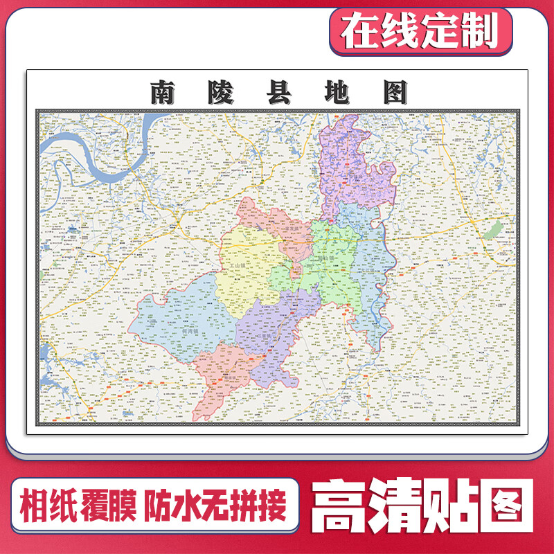 新款南陵县地图定制贴挂超大巨幅壁画行政区划图办公室装饰画海报