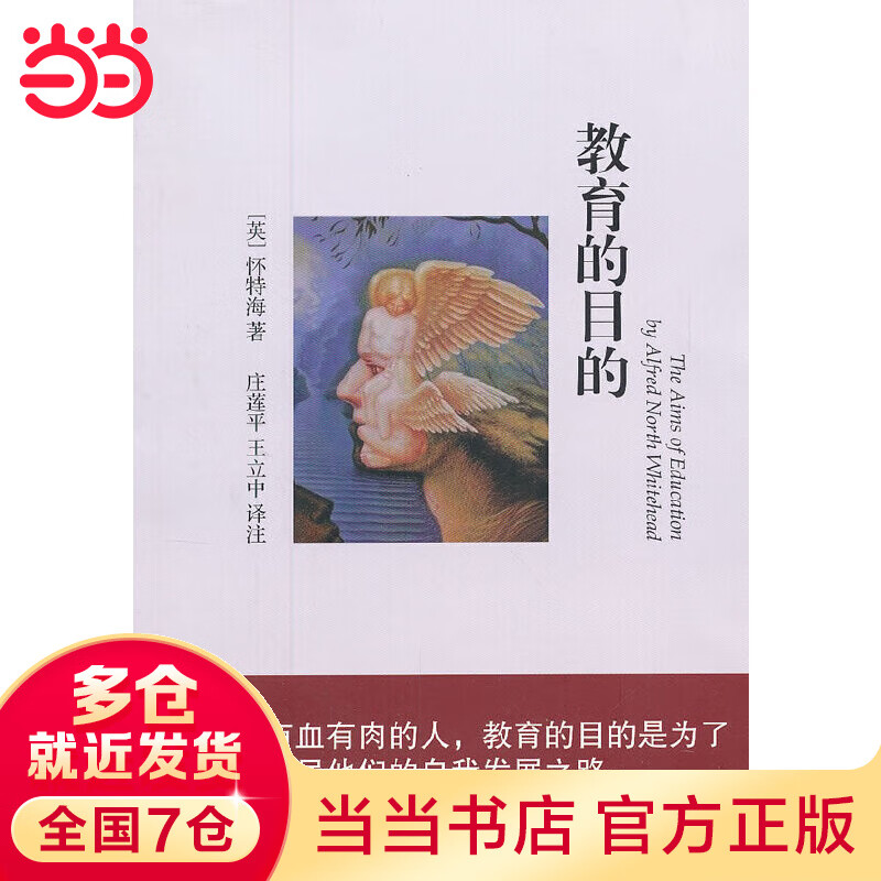 教育的目的
