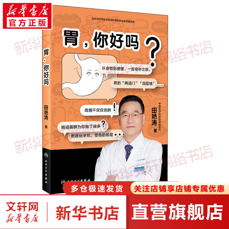 胃,你好吗? 图书