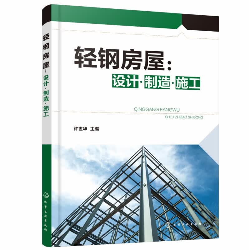轻钢房屋--设计制造施工