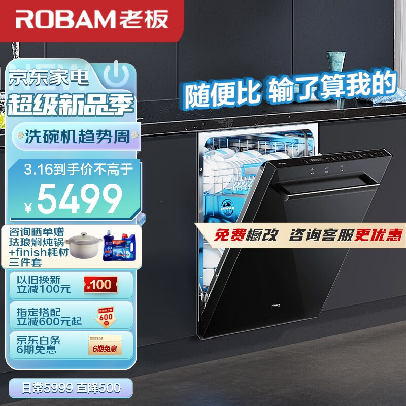 老板Robam13套大容量 家用嵌入式洗碗机消毒柜一体机 一级水效 三叉喷淋 独立上下层洗三锅同洗 WB793D