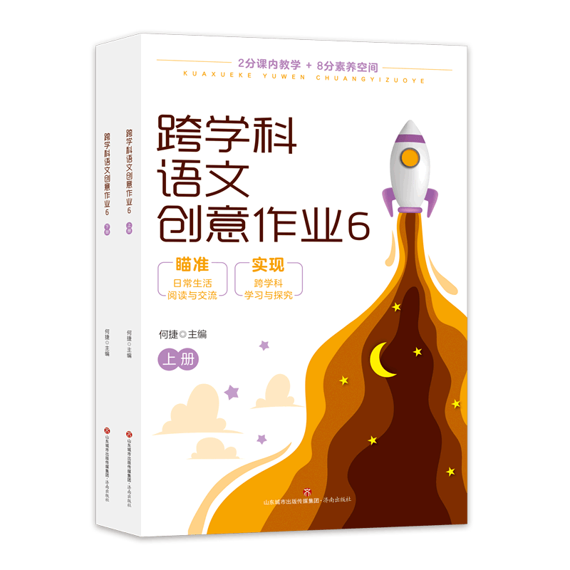 跨学科语文创意作业(6上下)