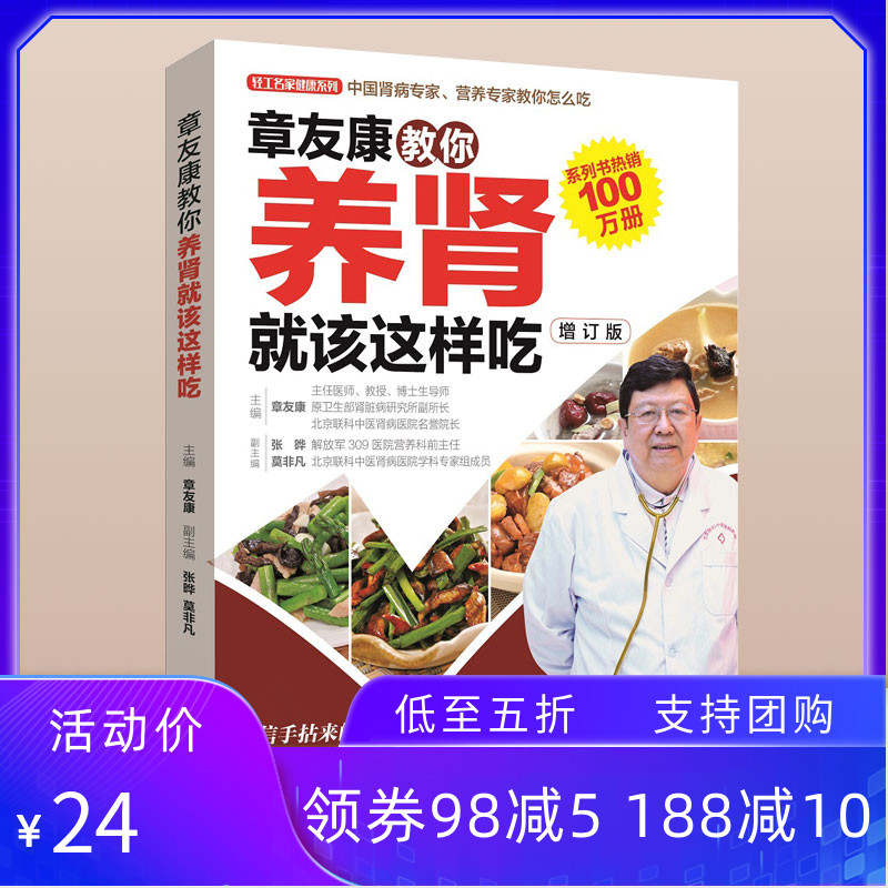 章友康教你养肾就该这样吃 肾病书籍 肾病食疗菜谱书肾病食谱书籍吃什么对肾好肾病食疗菜谱书肾病综合征食