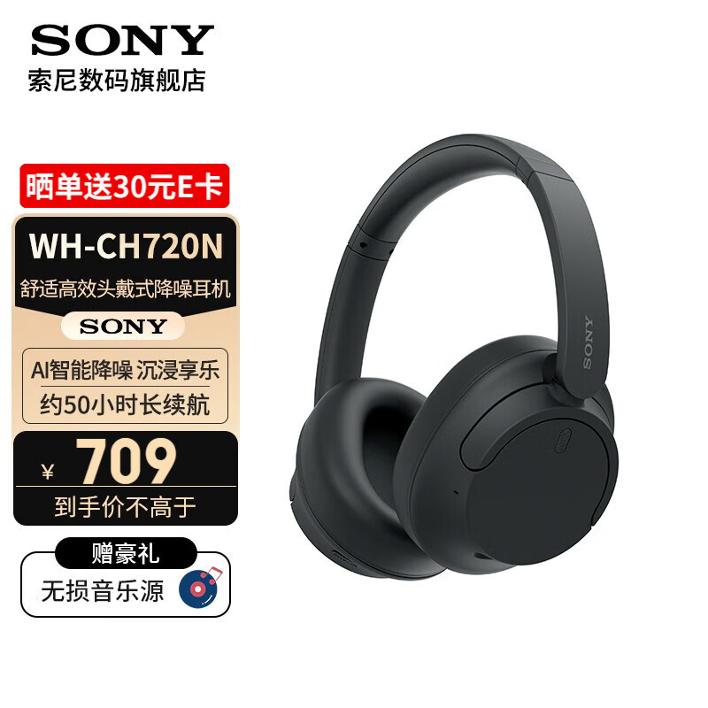 索尼（SONY） WH-CH720N 头戴式无线蓝牙降噪耳机 长久佩戴 舒适高效 AI智能降噪 黑色怎么看?