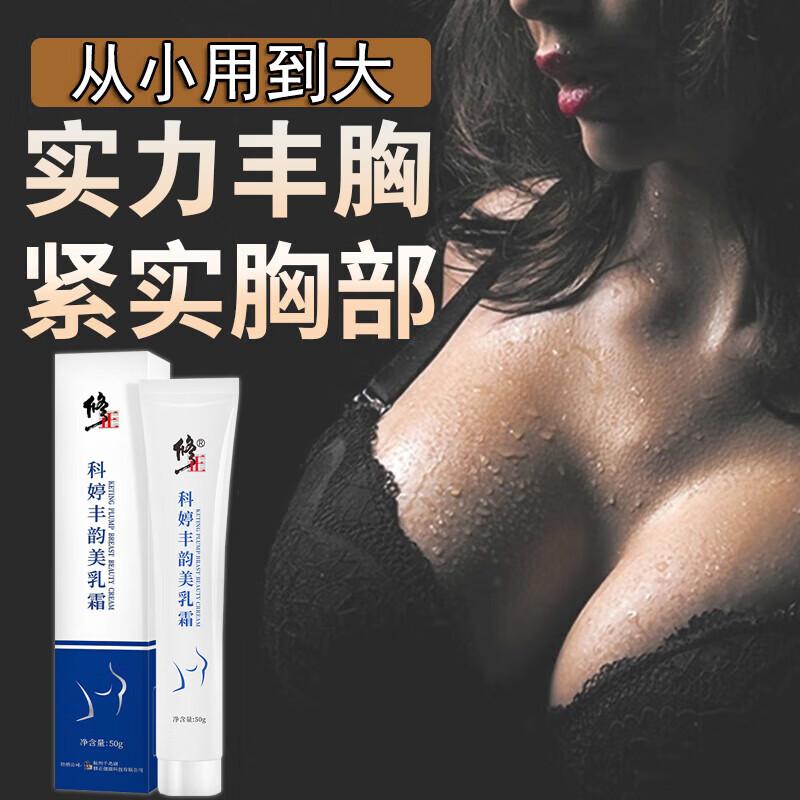 修正丰乳美胸霜紧致胸部护理丰韵胸部产后松弛下垂干瘪外扩乳房塑形美胸乳霜胸部按摩产品精油洋觅50g