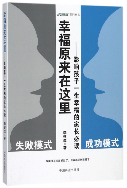 幸福原来在这里--影响孩子