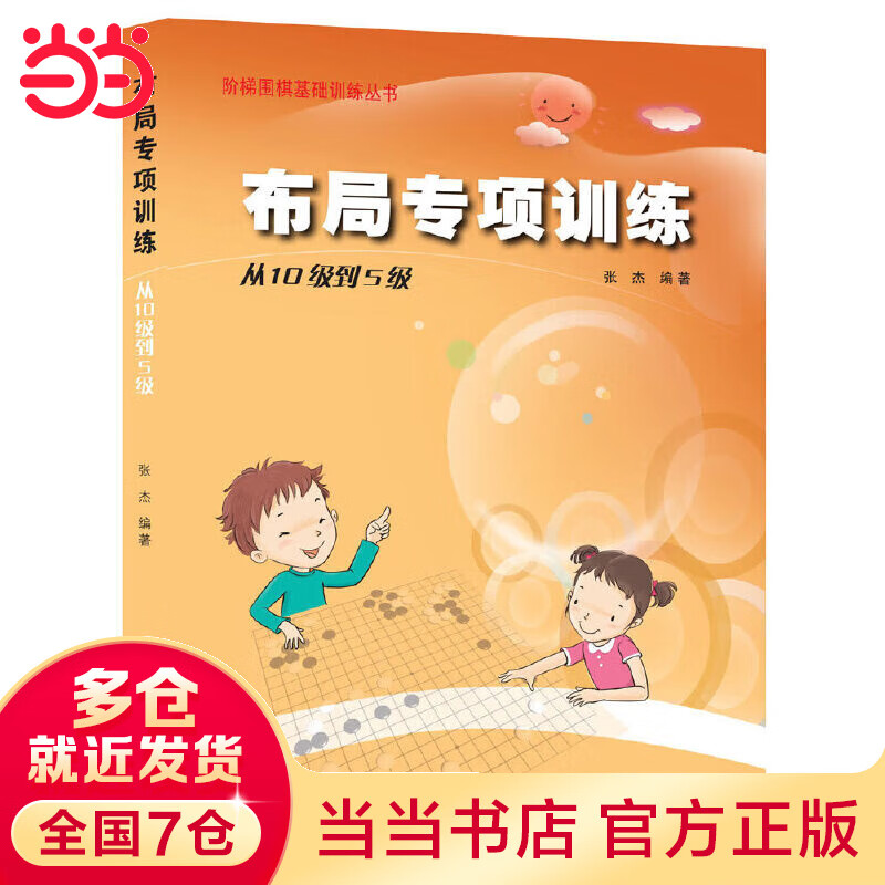 围棋布局专项·从10级到5级