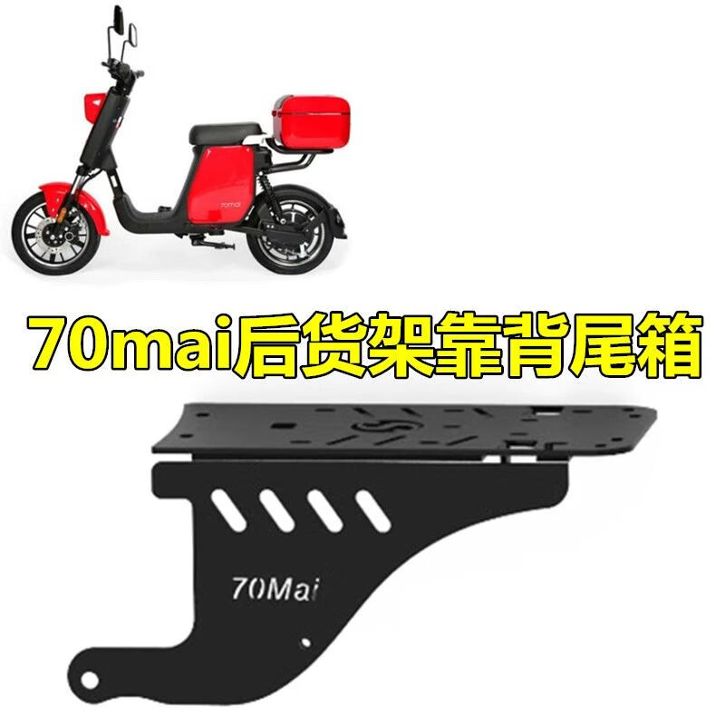 曼影适用小米电动车70mai改装后尾架载人靠背坐垫70迈后备箱尾箱配件