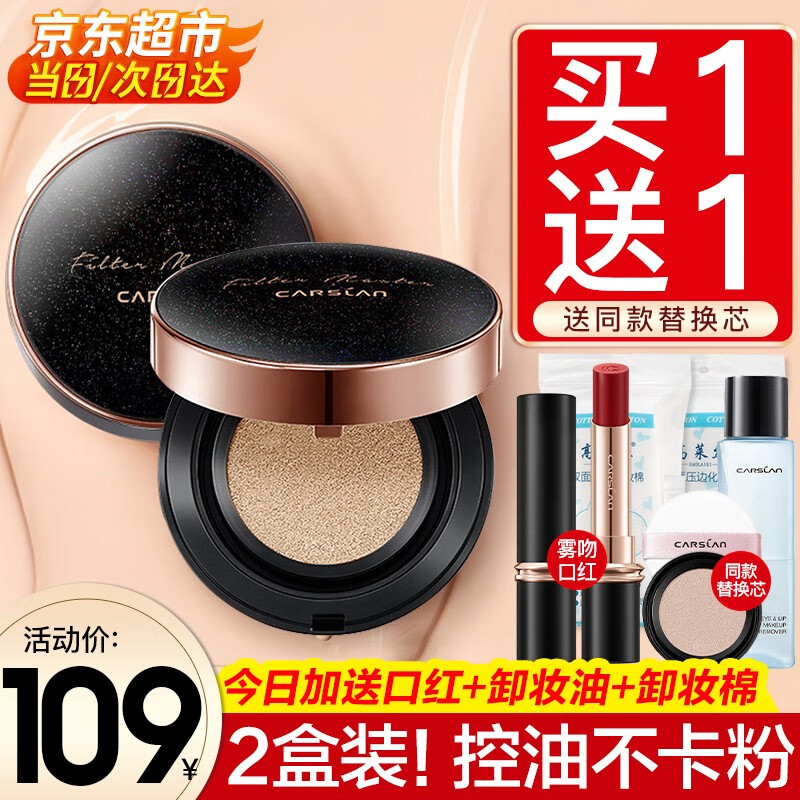 卡姿兰（Carslan）气垫遮瑕粉底液bb粉饼霜保湿持久水润控油cc底妆不易脱妆 【控油款】02柔肤色+正装替换芯