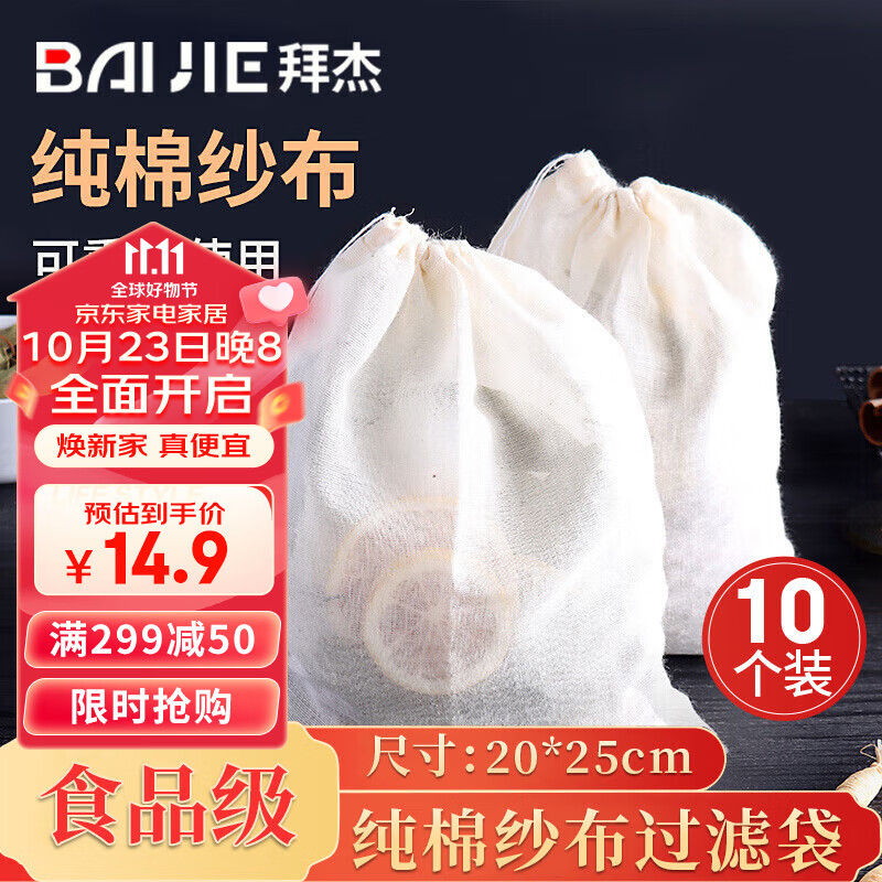 拜杰煲汤袋纱布袋 中药袋炖汤袋 卤料隔渣袋 煎药泡茶袋棉质过滤袋怎么看?