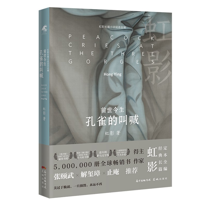 前世今生：孔雀的叫喊