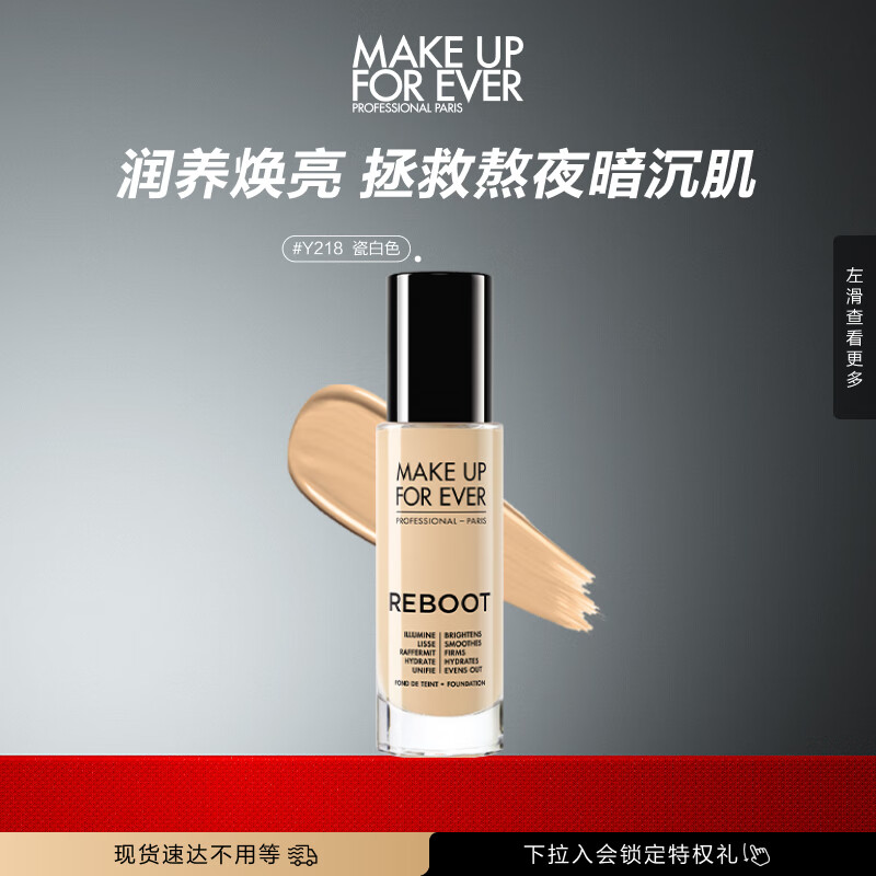 玫珂菲（MAKE UP FOR EVER）赋活焕采粉底液Y218黄一白干皮保湿提亮遮瑕 生日礼物送女友