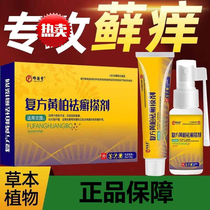 【药房直售】复方黄柏液涂擦剂官方祛正癣搽剂复方黄柏液擦涂剂 一盒