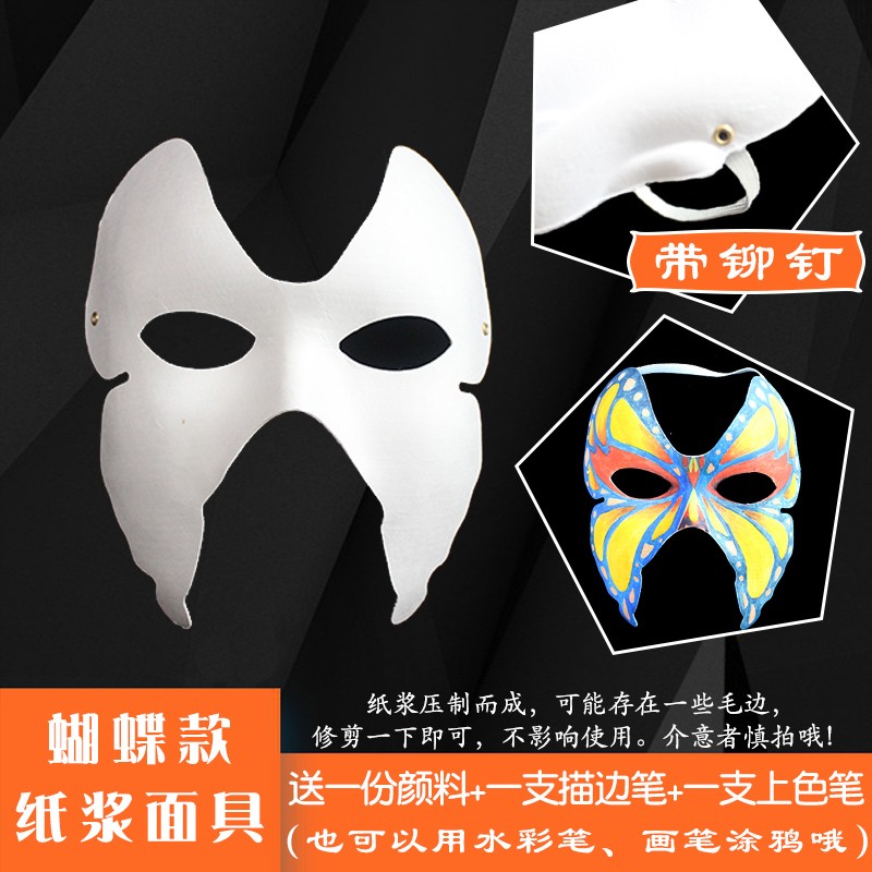 儿童diy绘画空白纸浆面具手绘白胚卡通面罩 蝴蝶款纸浆面具(1颜料1