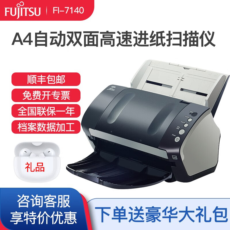 富士通（FUJITSU） Fi-7140 高速高清A4自动双面馈纸扫描仪6130Z升级