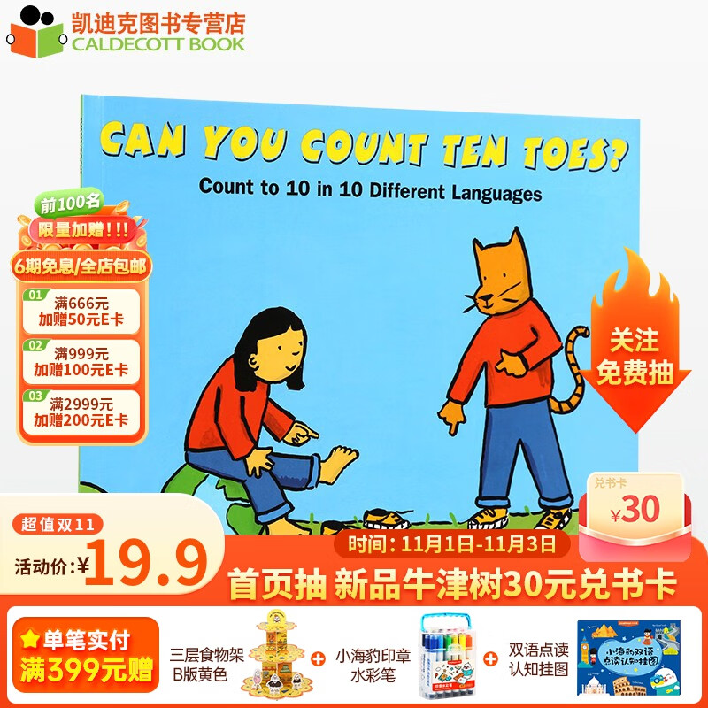 Can You Count Ten Toes? 你会数脚趾吗？用十种不同的语言数数英文原版绘本 平装怎么看?