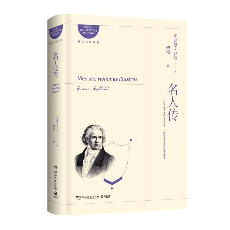 名人传