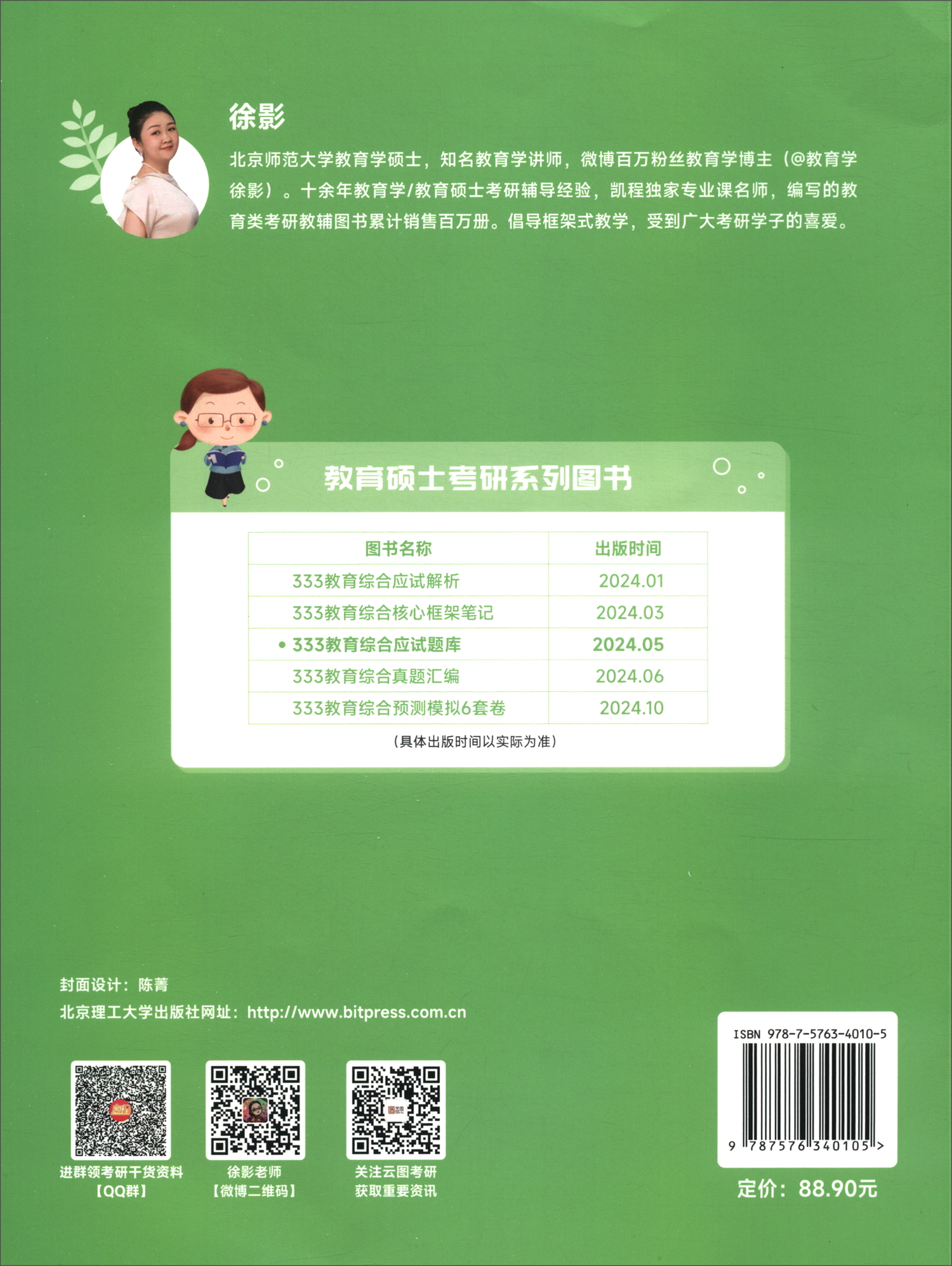 333教育综合应试题库 统考版（套装全2册）详情图