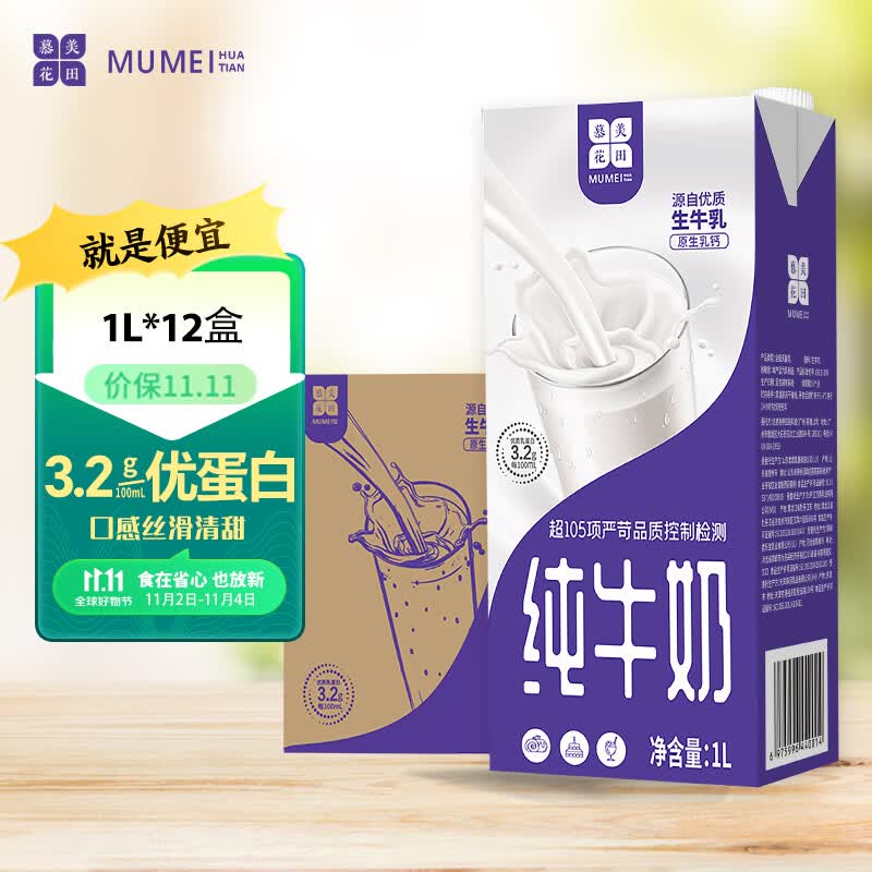 慕美花田全脂纯牛奶1Lx12盒整箱装全脂牛奶1L*12盒早餐奶怎么样,好用不?