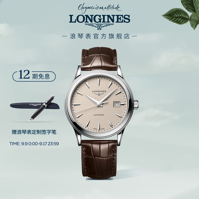 浪琴（LONGINES）瑞士手表 军旗系列 机械皮带男表 L49844792 米色40.0 mm