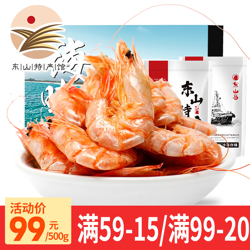 东山馆即食大虾干烤虾干大虾仁干烤海虾干海产干货零食白虾干海鲜年货礼 XL 500g使用感如何?