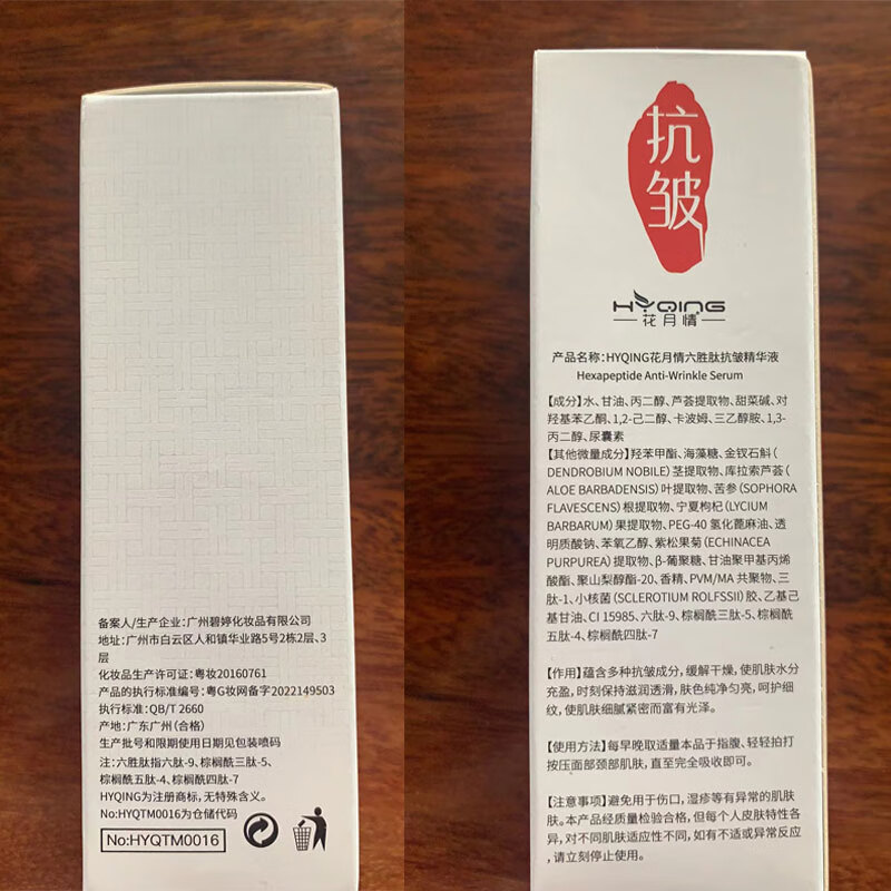 花月情六胜肽抗皱原液精华液  保湿抗老淡化细纹法令纹保湿抗皱精华原液 六胜肽抗皱原液精华液（4瓶）