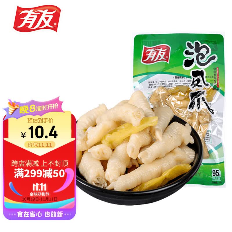 有友 泡椒凤爪  追剧必备零食 办公室休闲零食小吃 山椒味95g怎么看?
