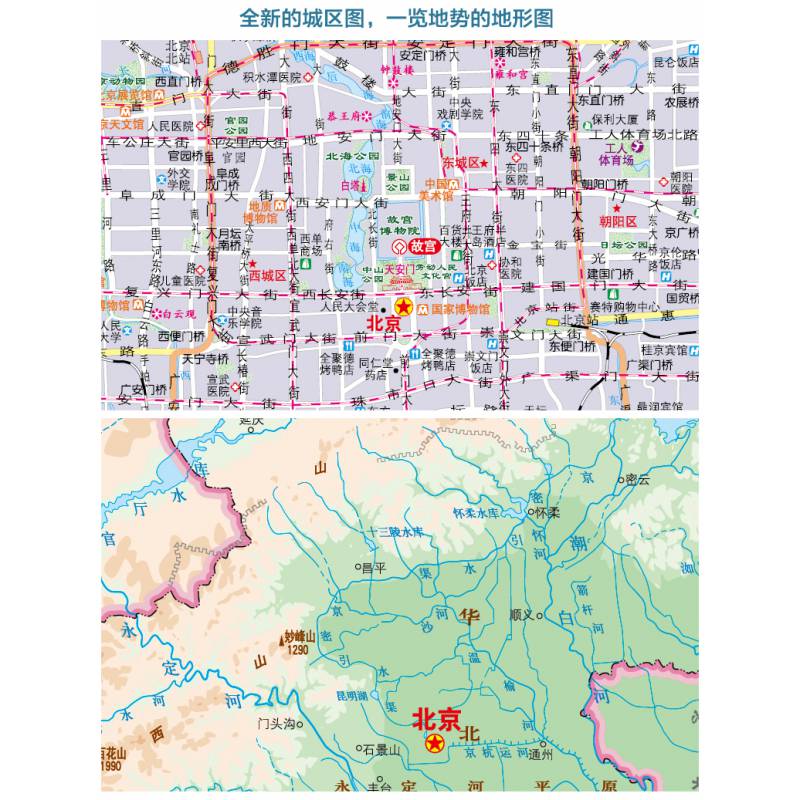 北京地图北京市地图贴图2021年新版北京城区图市区图分省地图地形图