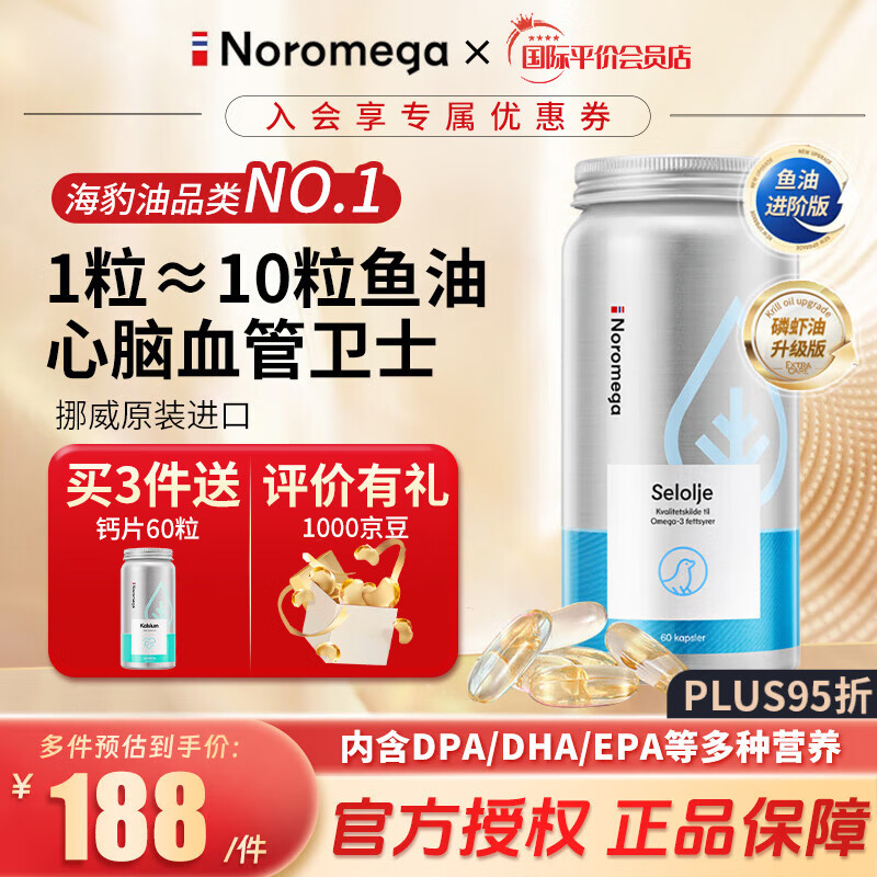 NoromegaŲ�����亣���� DPA��Ũ��omega3����ϩ����Ѫ�ܽ������������������ͽ�Ѫ֬ ��������� �����͸�Ƭ�������������� 60��