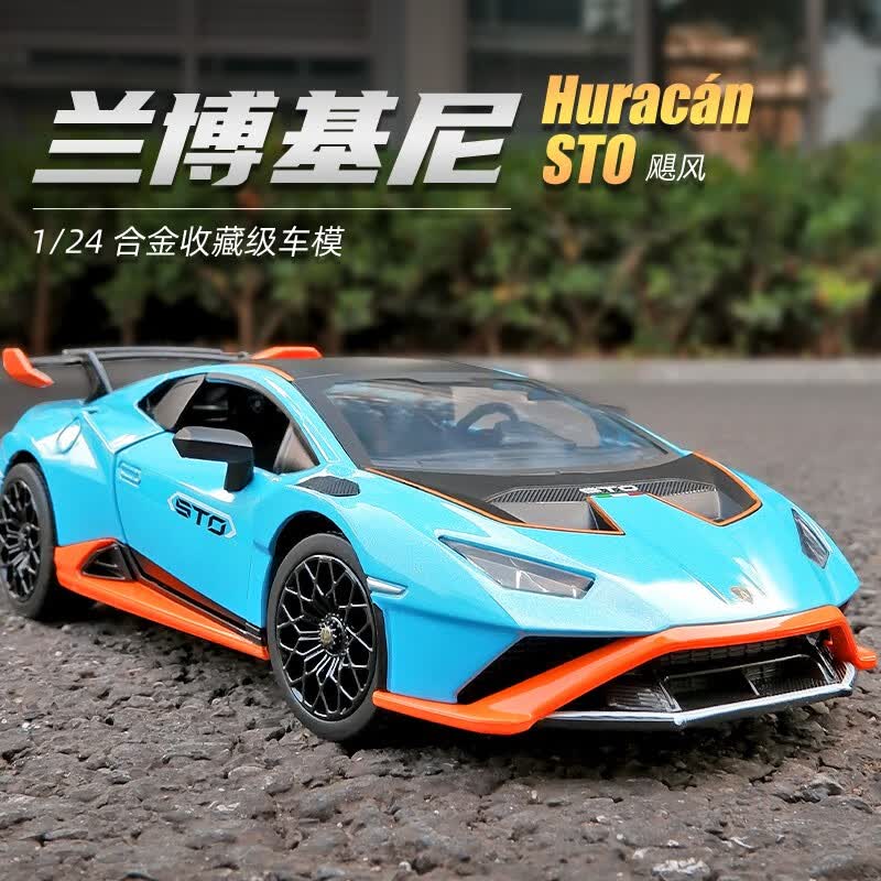 飞越无限1：24兰博基尼飓风STO仿真合金车模汽车模型摆件玩具车跑车男孩 兰博基尼STO【蓝色】怎么看?