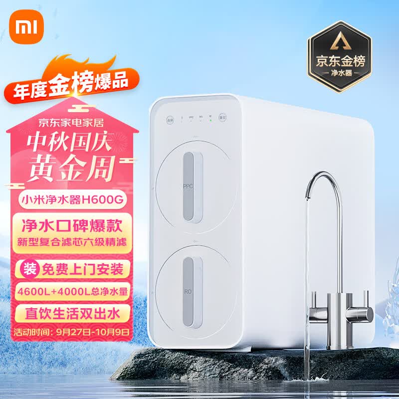 小米净水器家用净水机H600G 双芯六级过滤 无罐可直饮 RO反渗透 双出水龙头 米家APP智能互联属于什么档次？