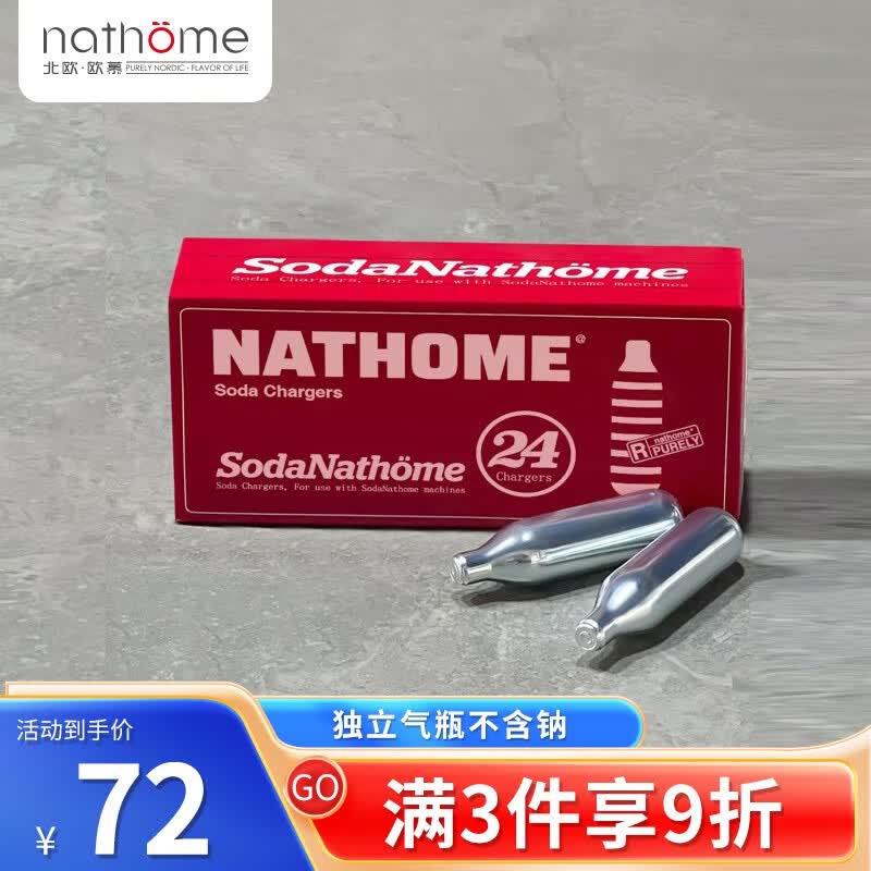 北欧欧慕（nathome） 家用便携式气泡水机苏打水机饮料机碳酸饮料机可乐机苏打水制造机1升NSD2000 专用不含钠气弹24只装高性价比高么？