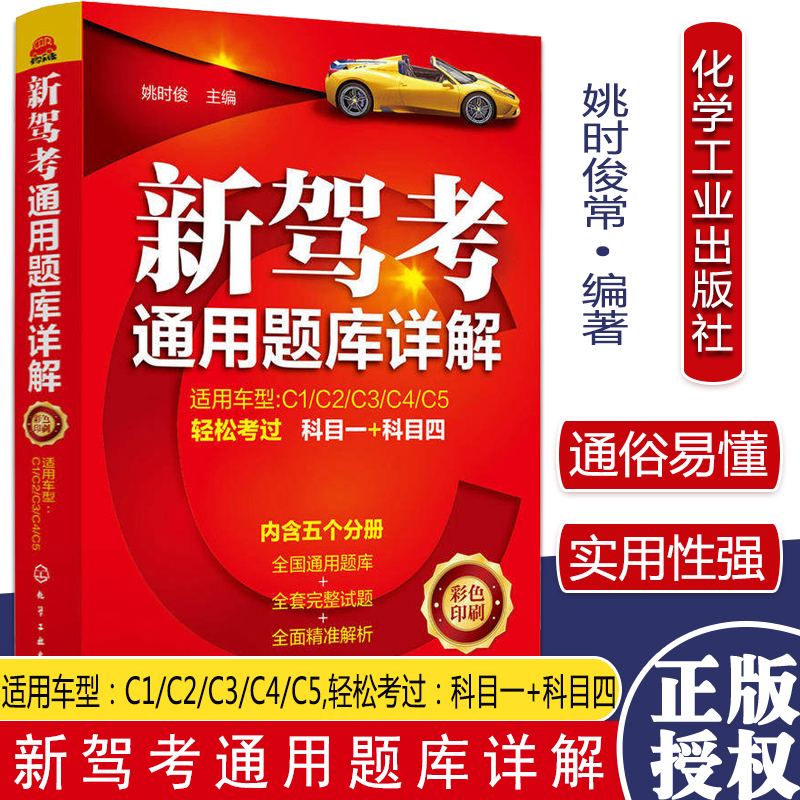 2021新版驾考宝典全套 考驾驶证驾照的教材书 新驾考通用题库详解 学车驾考秘籍科目一四理论机动车考