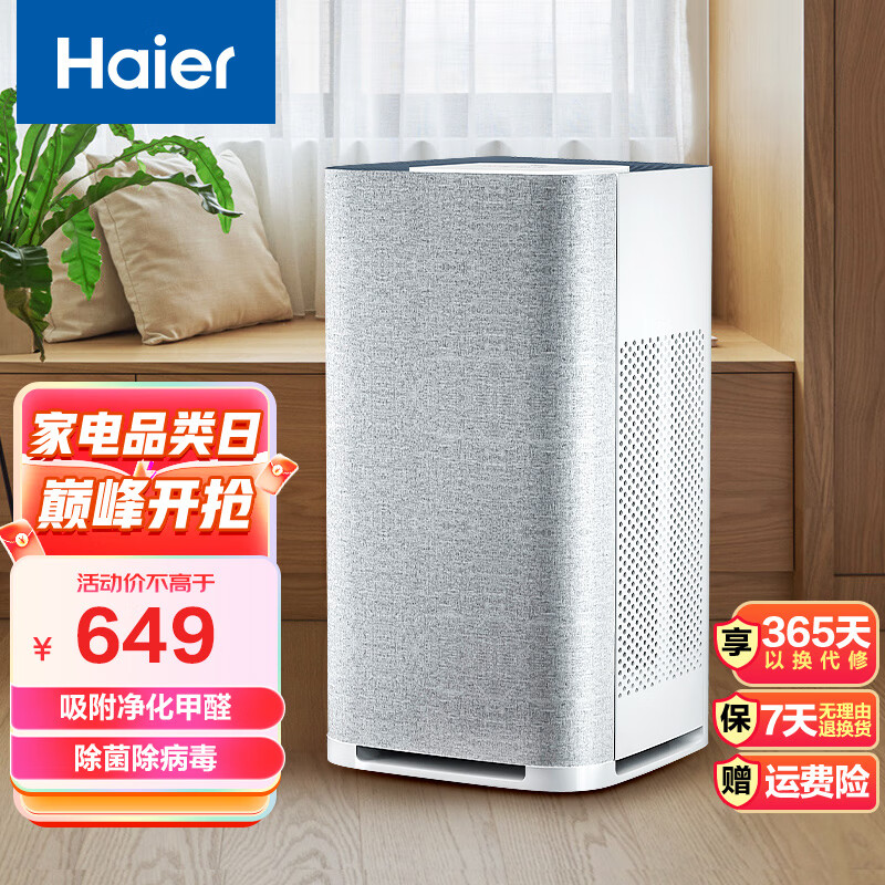 海尔（Haier） 空气净化器 除甲醛 除雾霾 除过敏原 家用除霾除醛空气净化器洁净空气 空气净化器（除菌吸捕蚊虫）