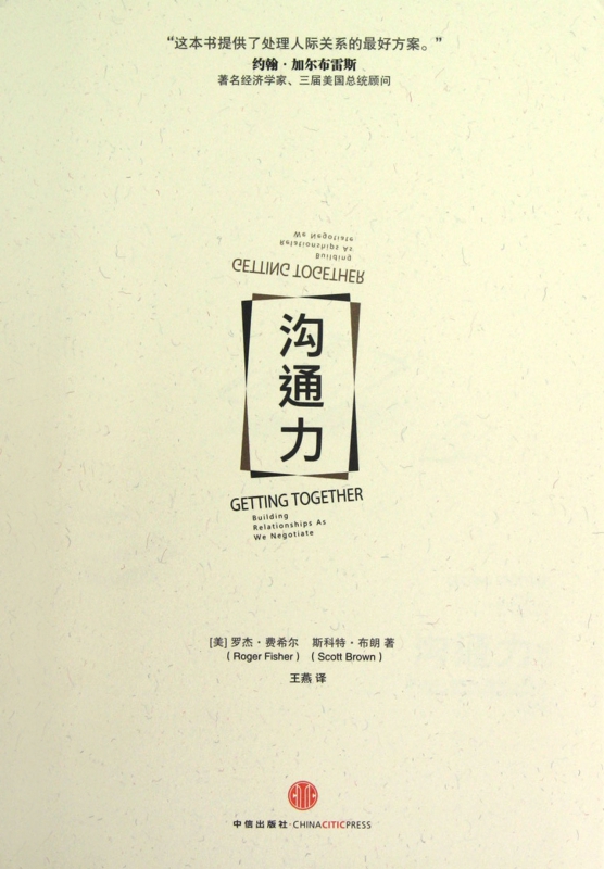 沟通力(精)