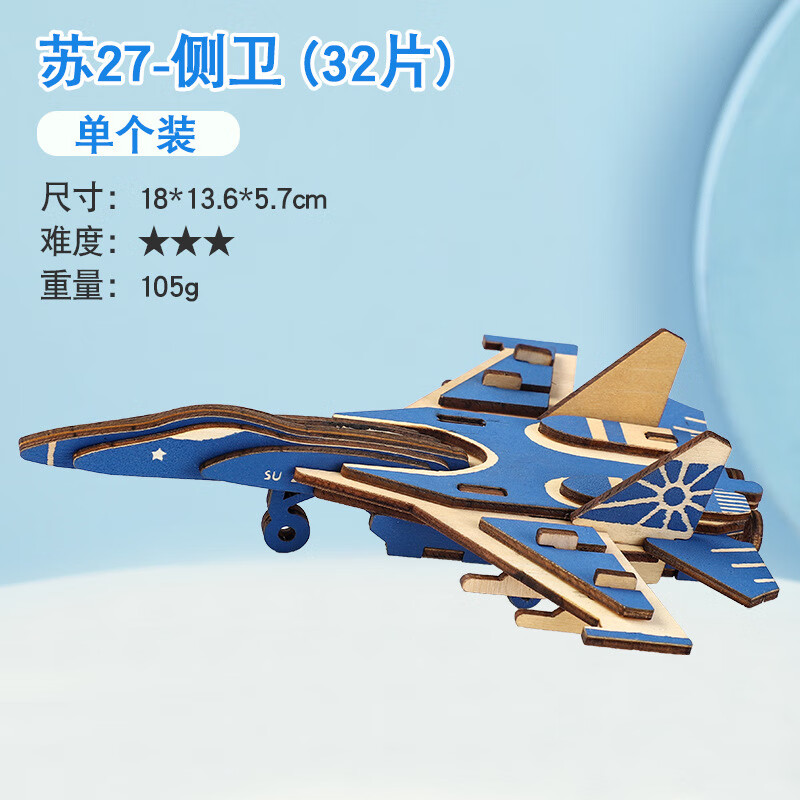 璐念3d立体拼图木质飞机玩具学生diy拼插积木模型儿童礼物 苏27-侧卫