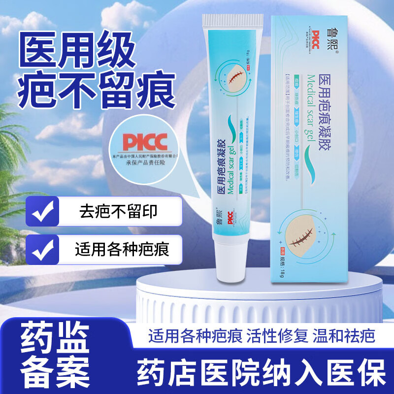 羚锐标准鲁熙硅酮疤痕凝胶膏无痕烫烧创伤剖腹产增生 硅酮 温和 人保承险 安全放 一支装 -18g- 新疤体验淡化