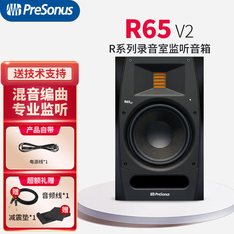 PRESONUS普瑞声纳R65 V2R80音箱专业有源监听HIFI音箱声卡电脑68寸音响 R65V2单只属于什么档次？