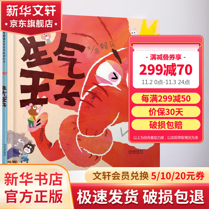 生气王子 启发童书馆赖马绘本系列 儿童绘本图画故事书 儿童读物怎么看?