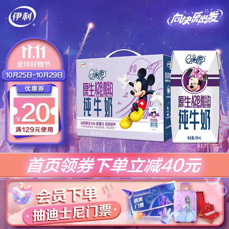 伊利 QQ星儿童奶原生A2β-酪蛋白纯牛奶195ml*12盒/箱 8月产怎么样,好用不?