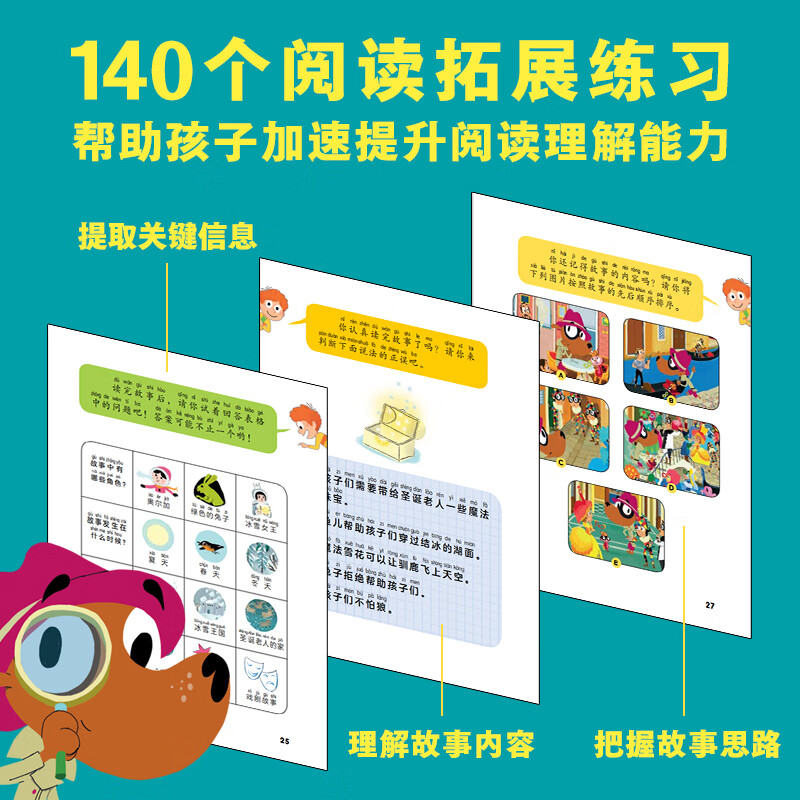 我爱阅读桥梁书蓝色黄色红色系列丛书全90册幼小衔接及一二年级孩子寒暑假5-9岁儿童分级阅读课外读物 注音识字版（第2辑）：全20册（5-7岁）