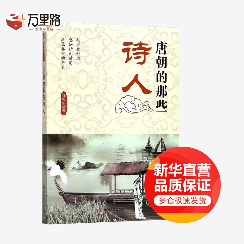 唐朝的那些诗人