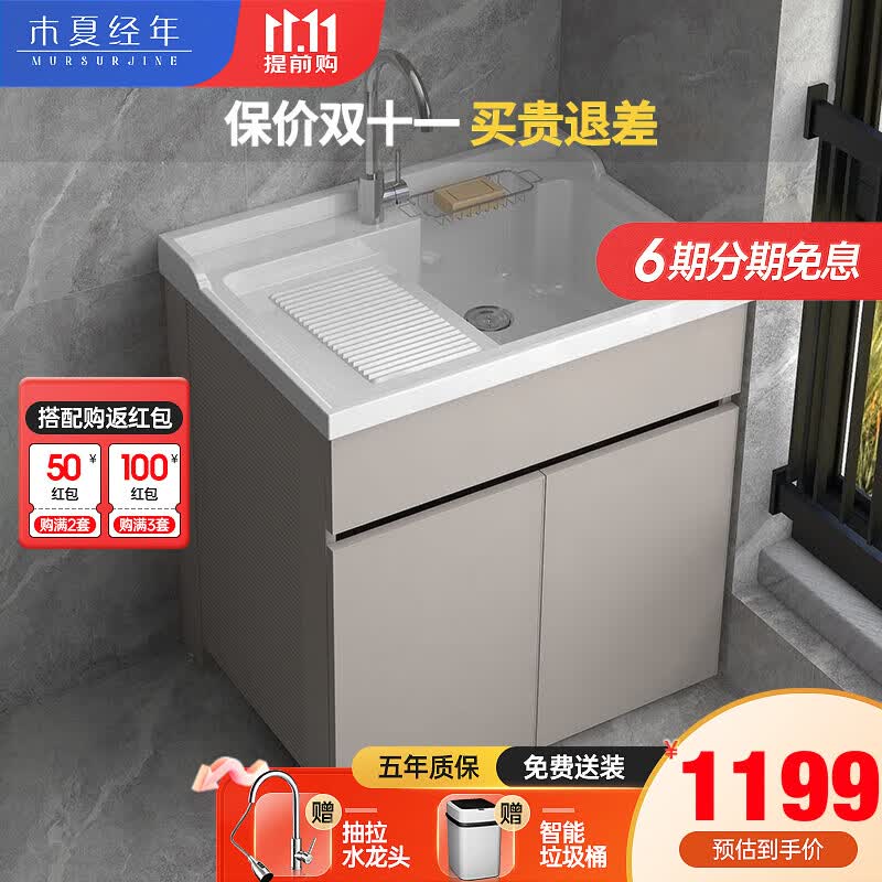 木夏经年（MURSURJINE）阳台太空铝洗衣柜落地石英石台面带搓衣板洗衣盆池手盆柜组合一体 60CM卡其色【二门】白右盆怎么样,好用不?