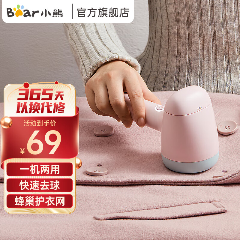 小熊（Bear） 毛球修剪器 剃毛球器去球器家用剃毛器打毛器去毛球器剃毛机去球神器去静电负离子 【一机两用+循环粘毛+长续航】可爱粉 标准款