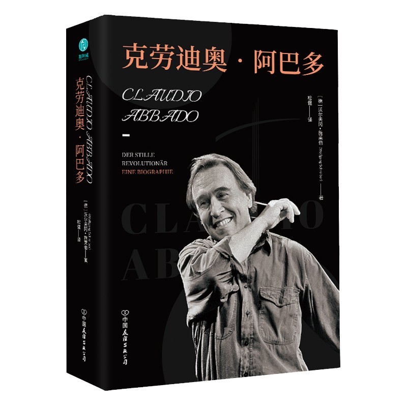 克劳迪奥·阿巴多：一位真正值得树碑立传的指挥家，音乐艺术家
