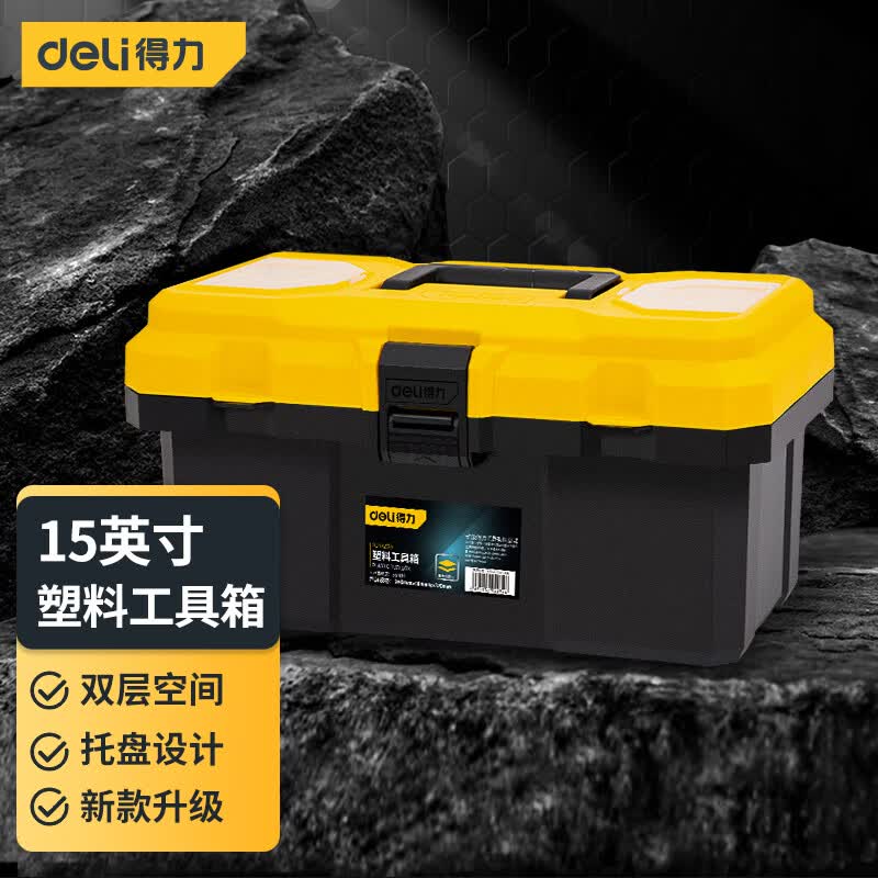 得力（deli）加强型工具箱空箱塑料收纳箱维修家用五金收纳盒15英寸 DL432615属于什么档次？