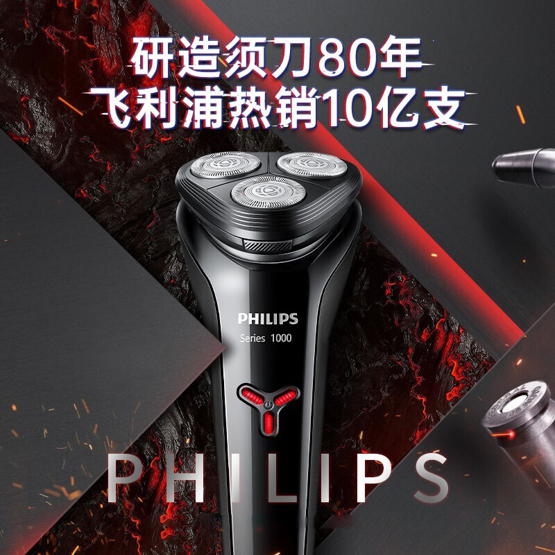 飞利浦（PHILIPS）电动剃须刀S1010 S1103充电式男士刮胡刀胡须刀三刀头水洗干湿两用 2020年款S1102限定礼盒